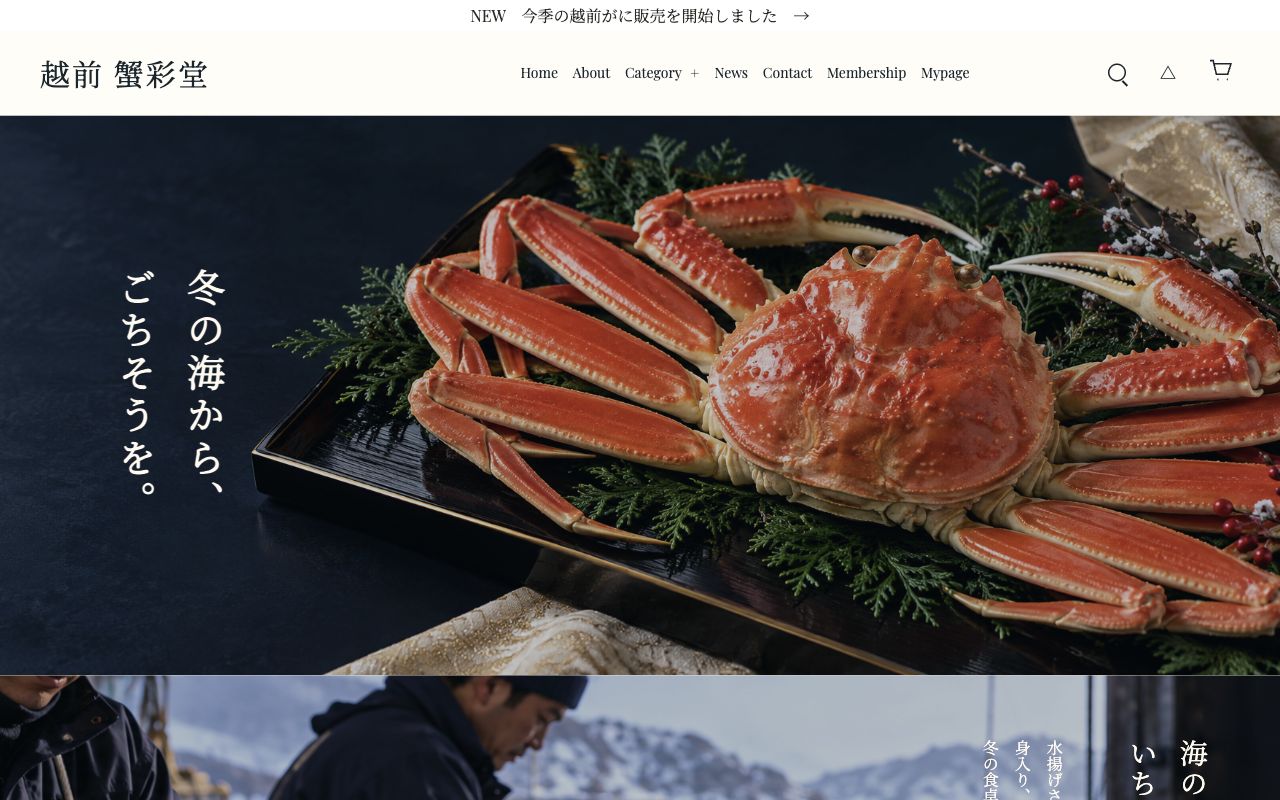 越前 蟹彩堂のショップデザイン例