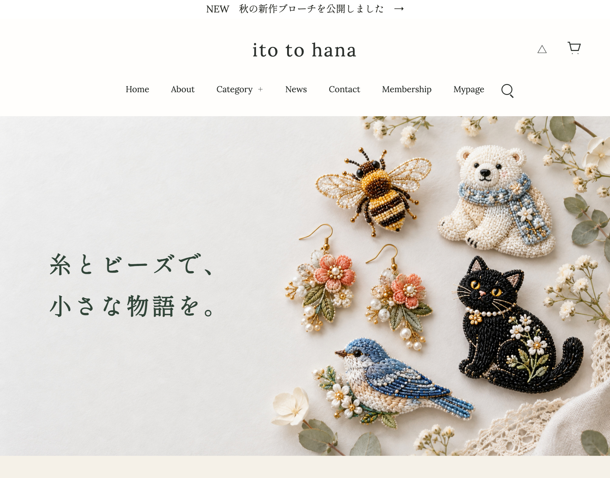 刺繍アクセサリー店 ito to hana のトップページ
