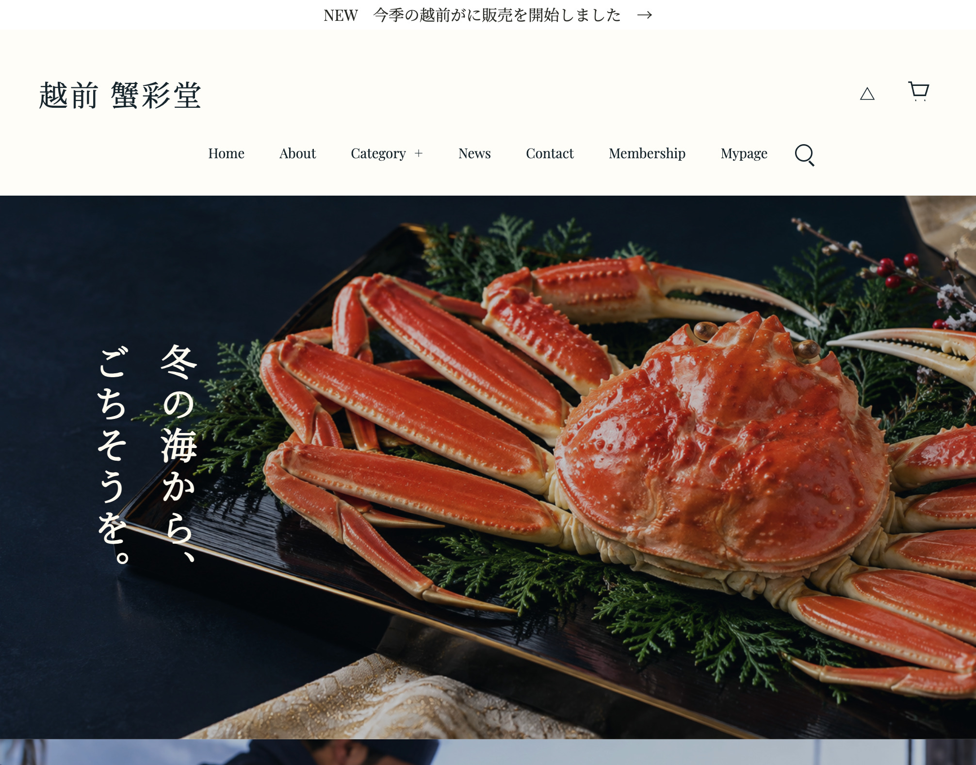 蟹通販店 越前 蟹彩堂 のトップページ