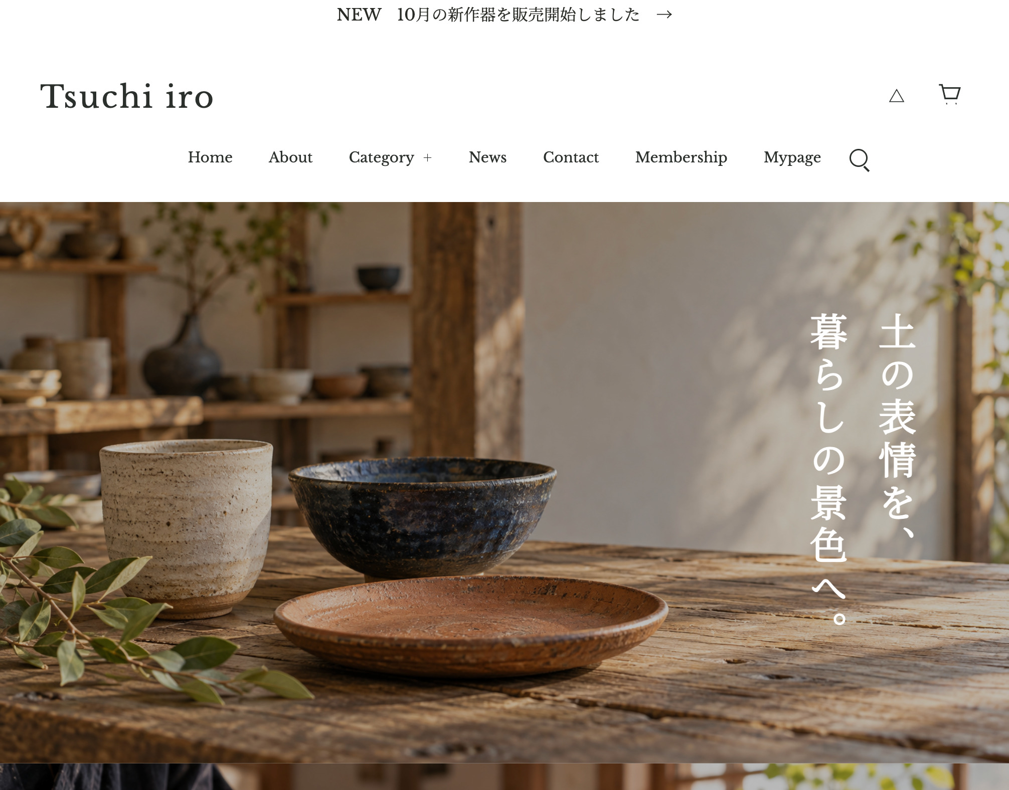 陶器店 Tsuchi iro のトップページ