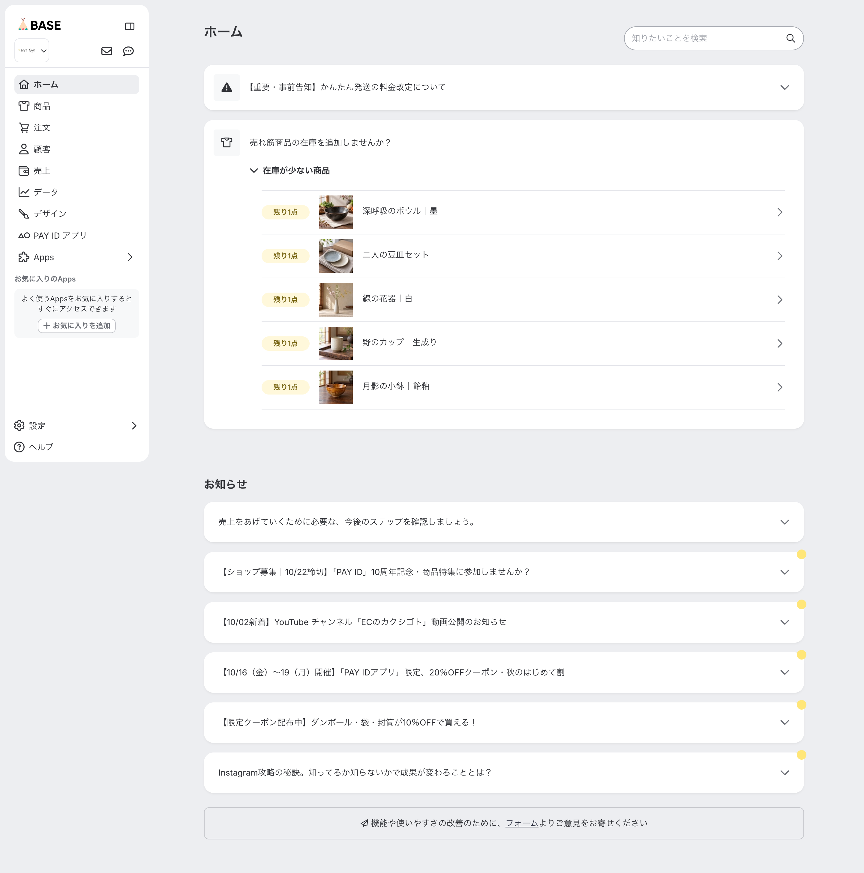 BASE管理画面|左メニューの「デザイン」から設定へ