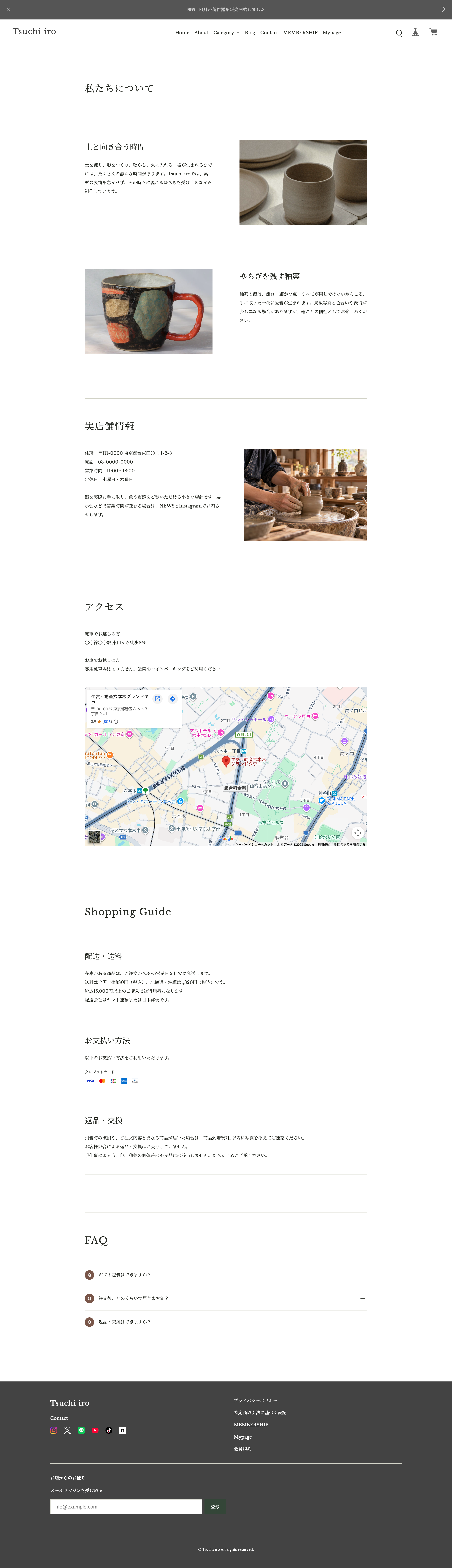 ABOUTページ全体|紹介・店舗・アクセス・ガイド・FAQ
